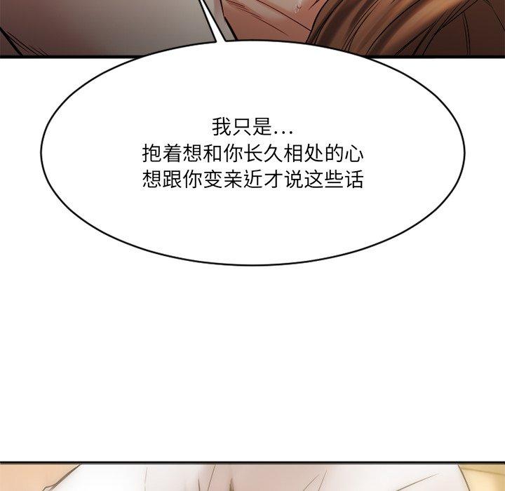 《欲望食物链》漫画 第35话