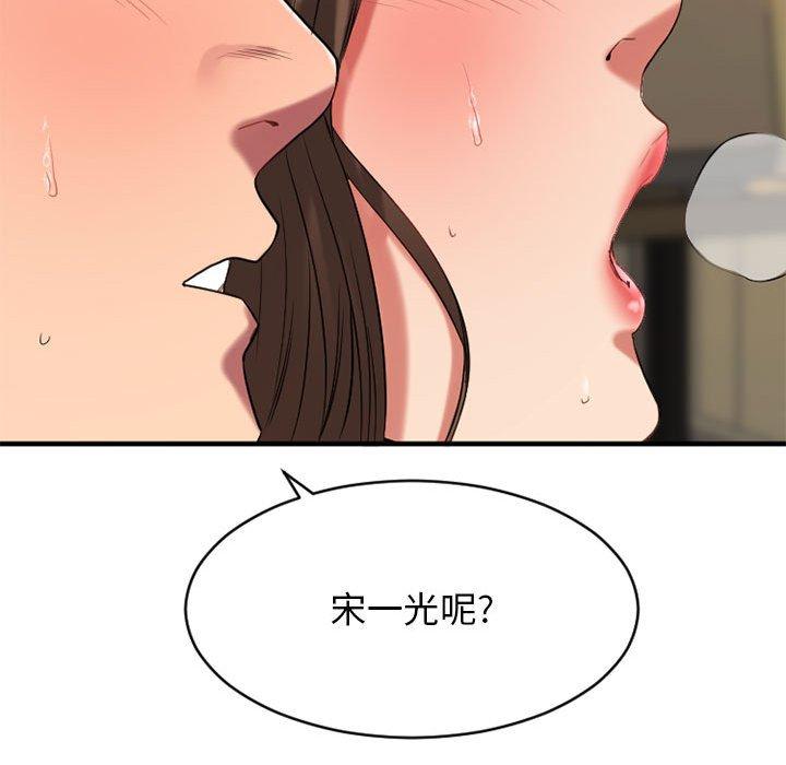 《欲望食物链》漫画 第37话