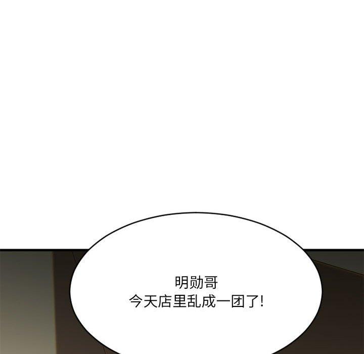《欲望食物链》漫画 第37话