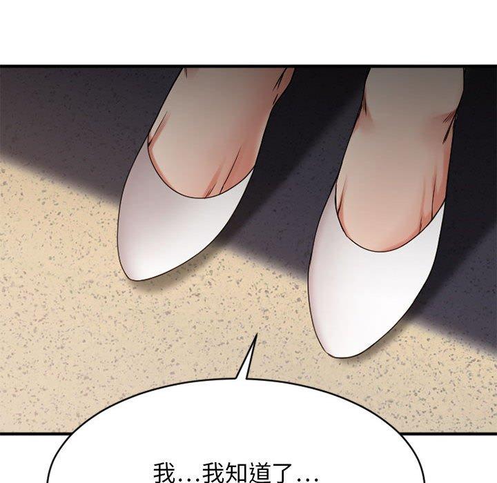 《欲望食物链》漫画 第37话