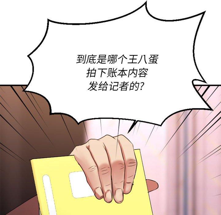《欲望食物链》漫画 第37话