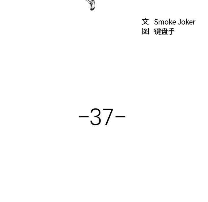 《欲望食物链》漫画 第37话
