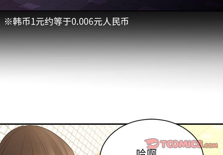 《欲望食物链》漫画 第37话