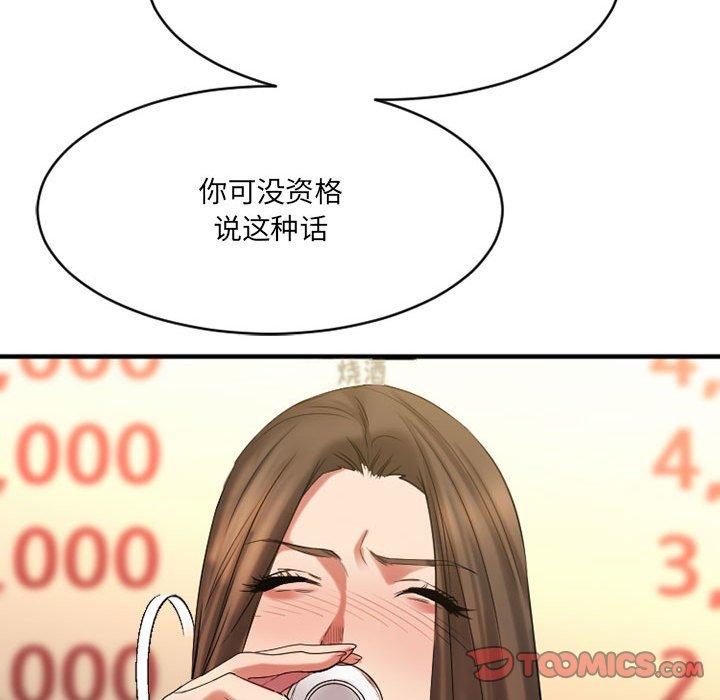 《欲望食物链》漫画 第37话