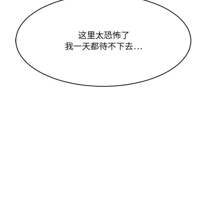 《欲望食物链》漫画 第37话