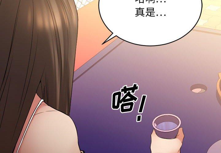 《欲望食物链》漫画 第37话