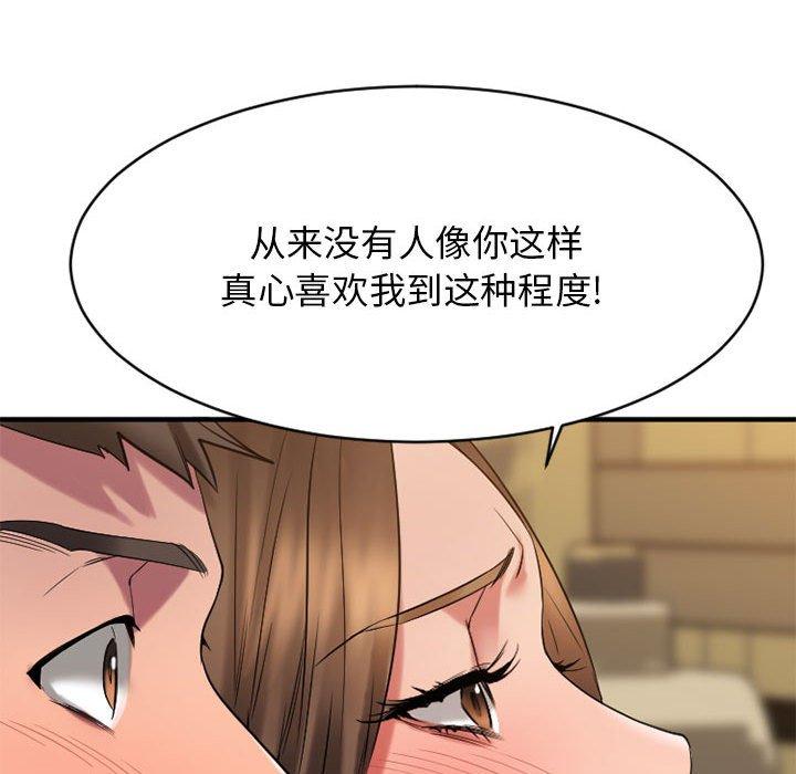 《欲望食物链》漫画 第37话
