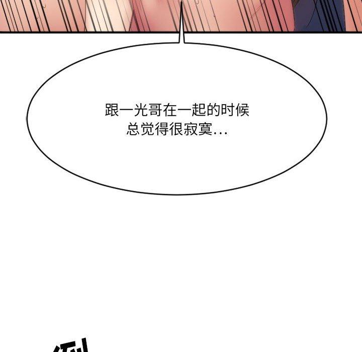 《欲望食物链》漫画 第37话