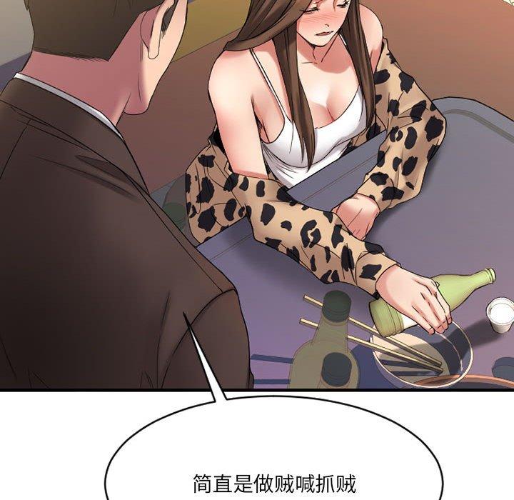 《欲望食物链》漫画 第37话