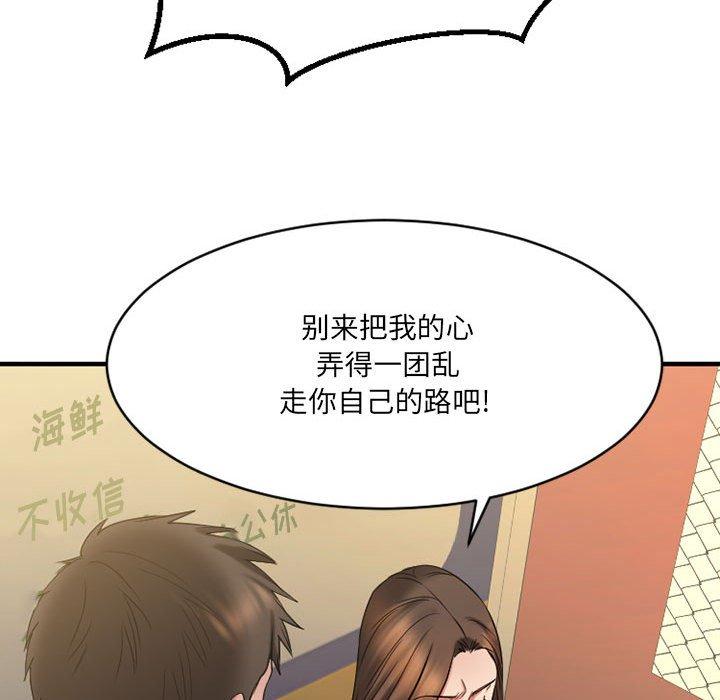 《欲望食物链》漫画 第37话