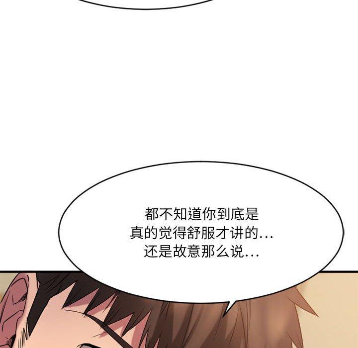 《欲望食物链》漫画 第37话