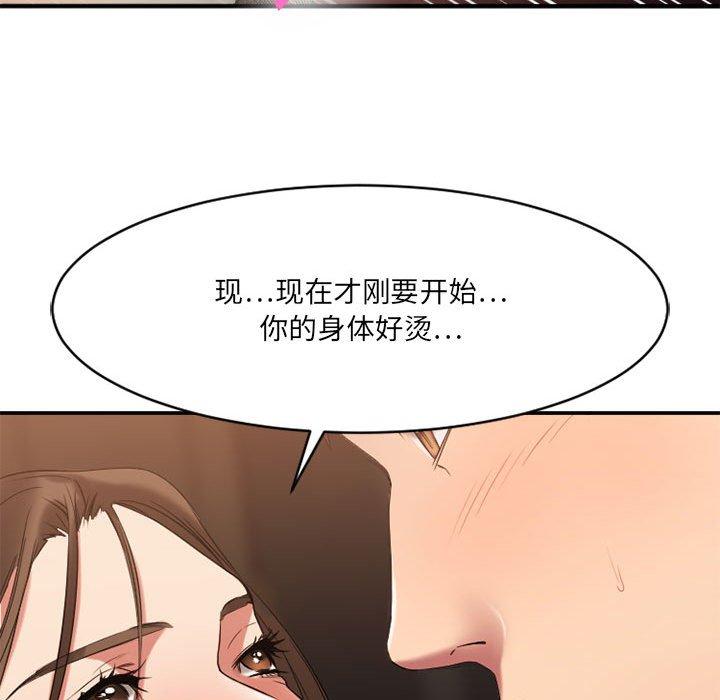 《欲望食物链》漫画 第37话