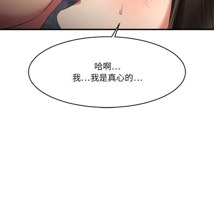 《欲望食物链》漫画 第37话