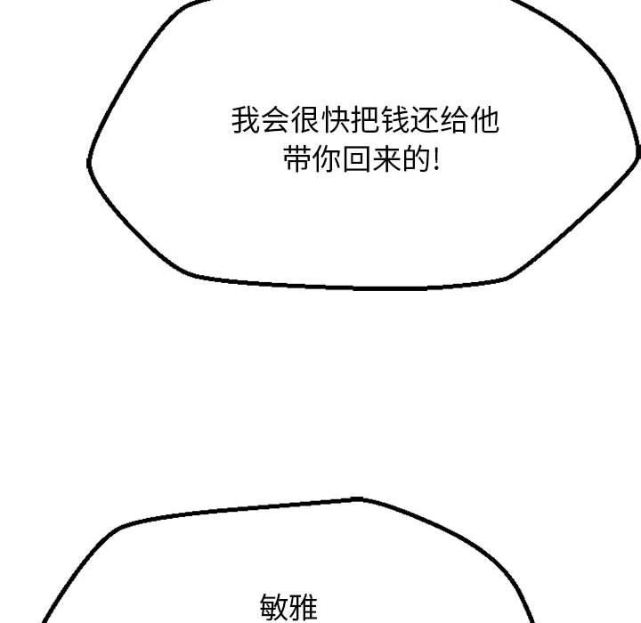 《欲望食物链》漫画 第38话