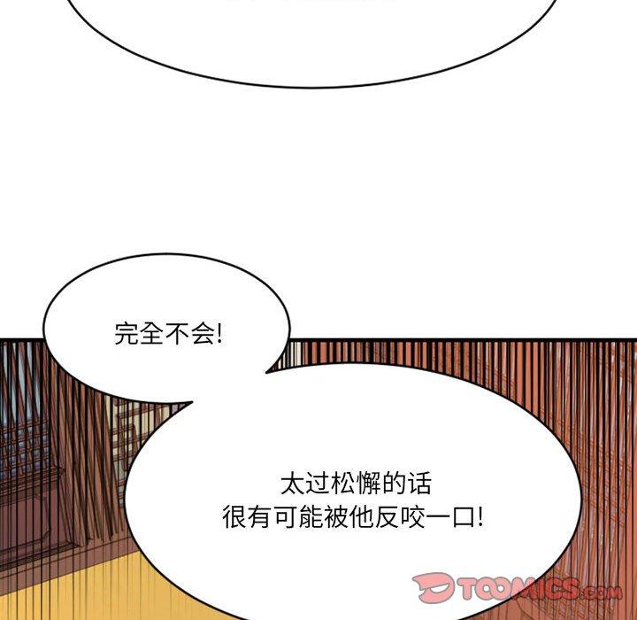 《欲望食物链》漫画 第38话