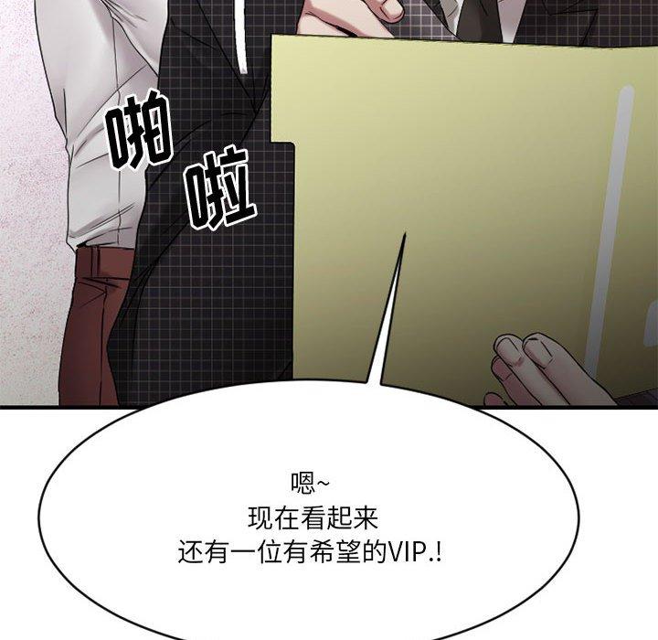《欲望食物链》漫画 第38话