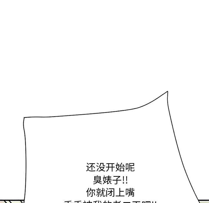 《欲望食物链》漫画 第38话