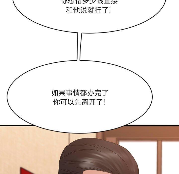 《欲望食物链》漫画 第38话