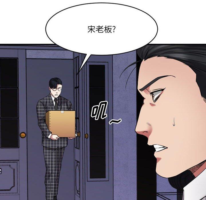 《欲望食物链》漫画 第38话