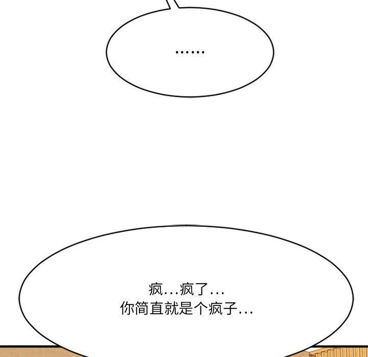 《欲望食物链》漫画 第38话