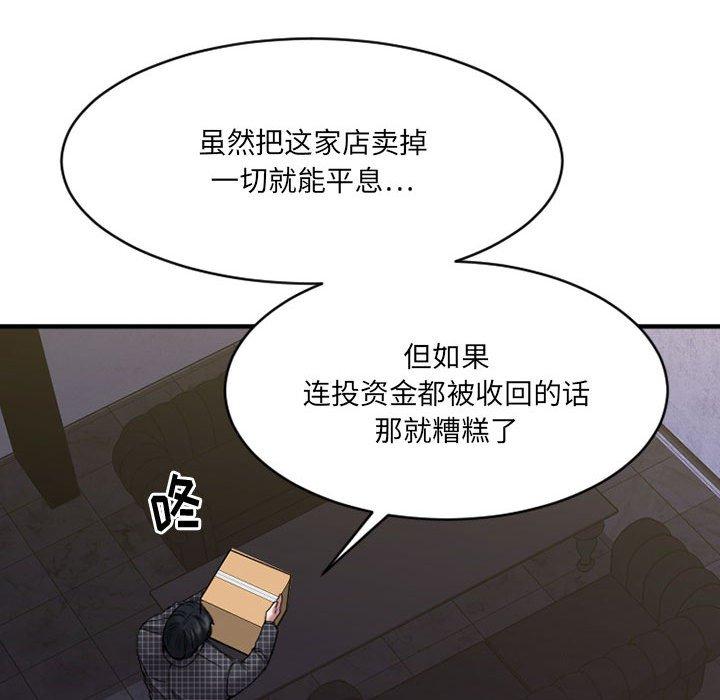 《欲望食物链》漫画 第38话
