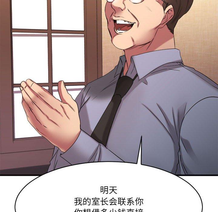 《欲望食物链》漫画 第38话