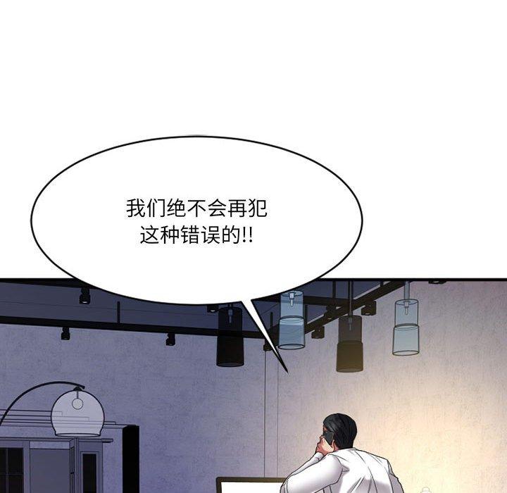 《欲望食物链》漫画 第38话