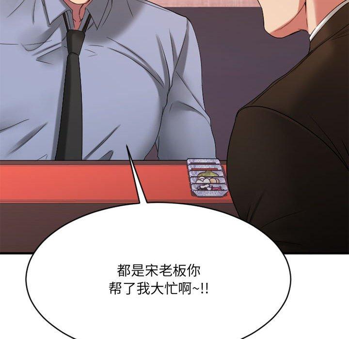 《欲望食物链》漫画 第38话