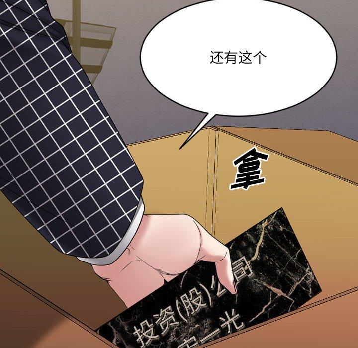 《欲望食物链》漫画 第38话