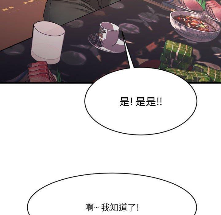 《欲望食物链》漫画 第38话