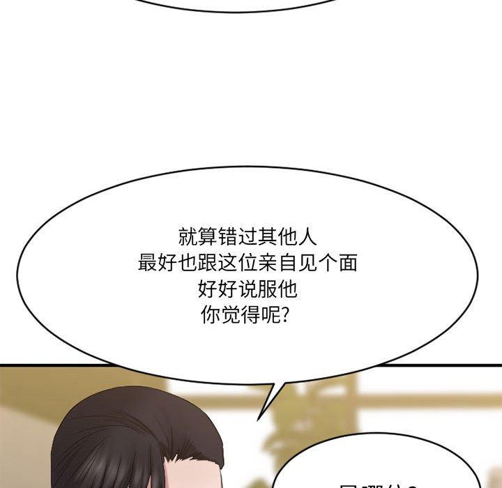 《欲望食物链》漫画 第38话