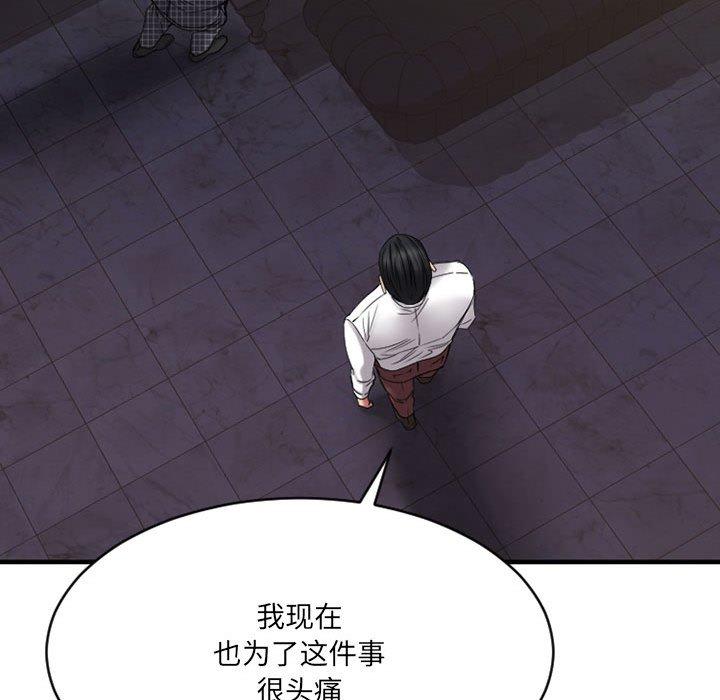 《欲望食物链》漫画 第38话