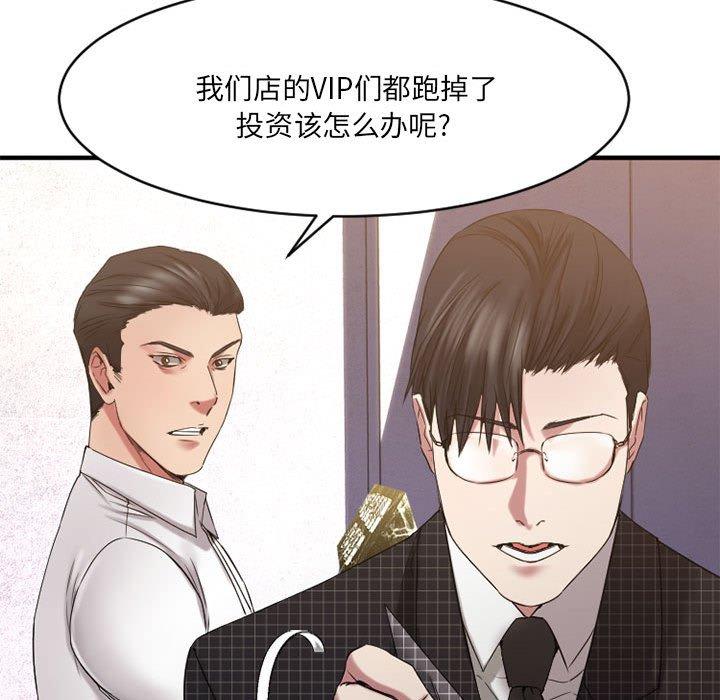 《欲望食物链》漫画 第38话