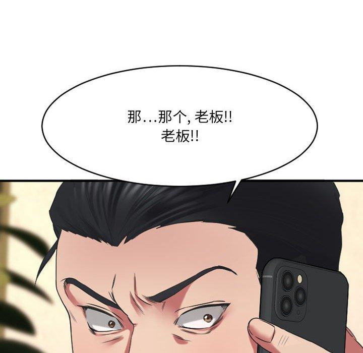《欲望食物链》漫画 第38话
