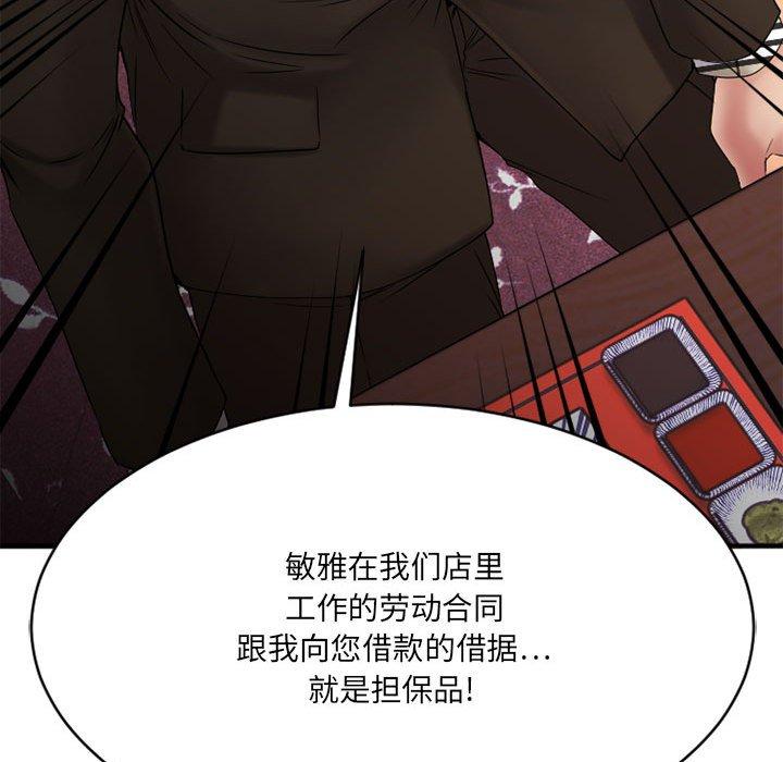 《欲望食物链》漫画 第38话
