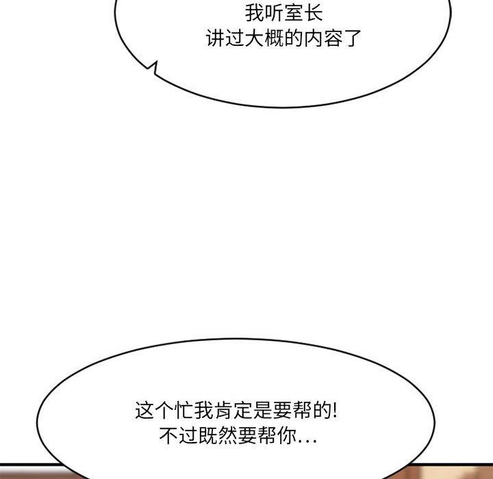 《欲望食物链》漫画 第38话