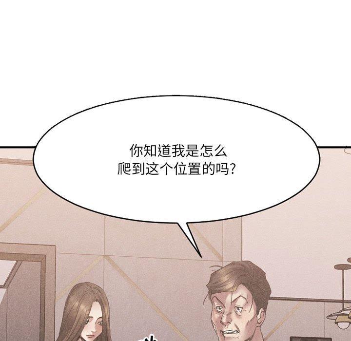 《欲望食物链》漫画 第38话
