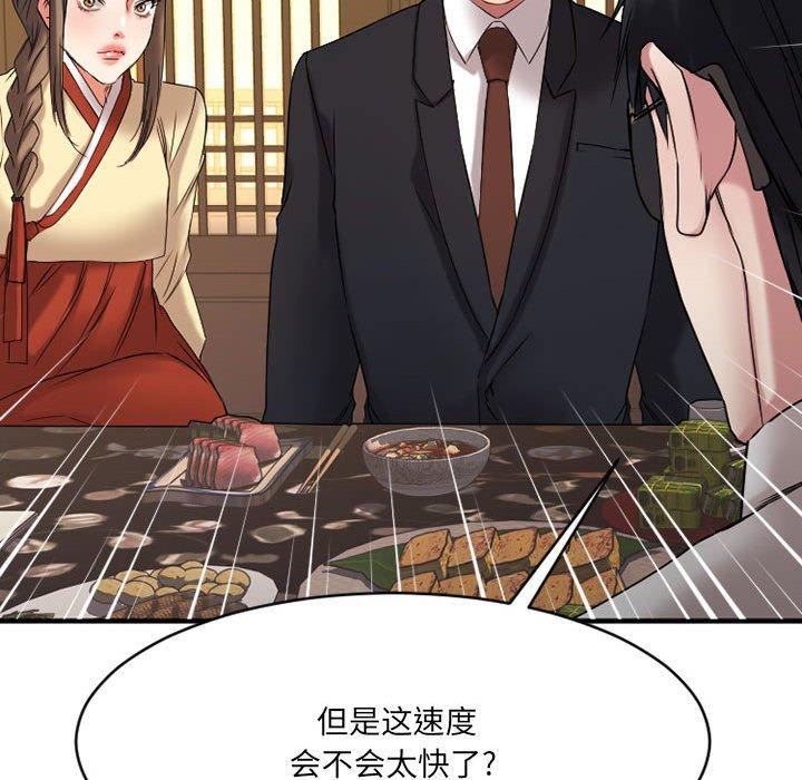 《欲望食物链》漫画 第38话