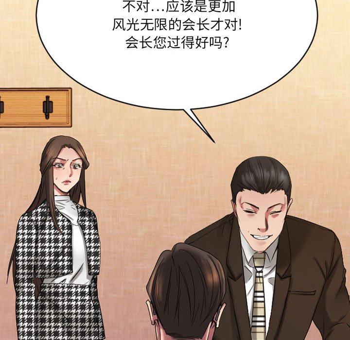 《欲望食物链》漫画 第38话