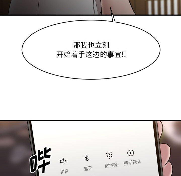 《欲望食物链》漫画 第38话