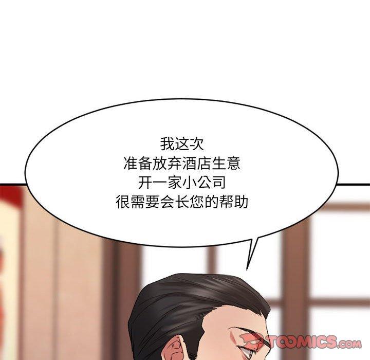 《欲望食物链》漫画 第38话