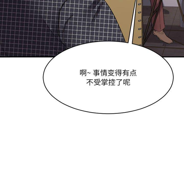 《欲望食物链》漫画 第38话