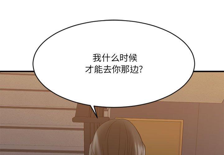 《欲望食物链》漫画 第38话