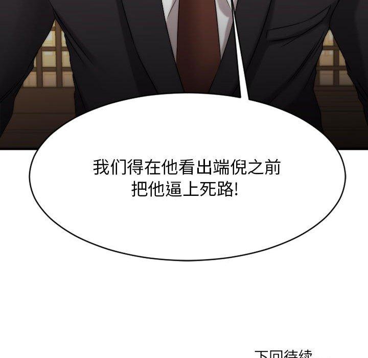 《欲望食物链》漫画 第38话