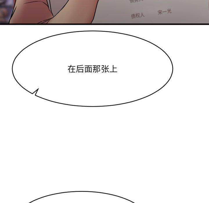《欲望食物链》漫画 第38话