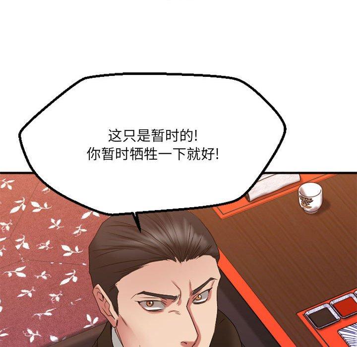 《欲望食物链》漫画 第38话