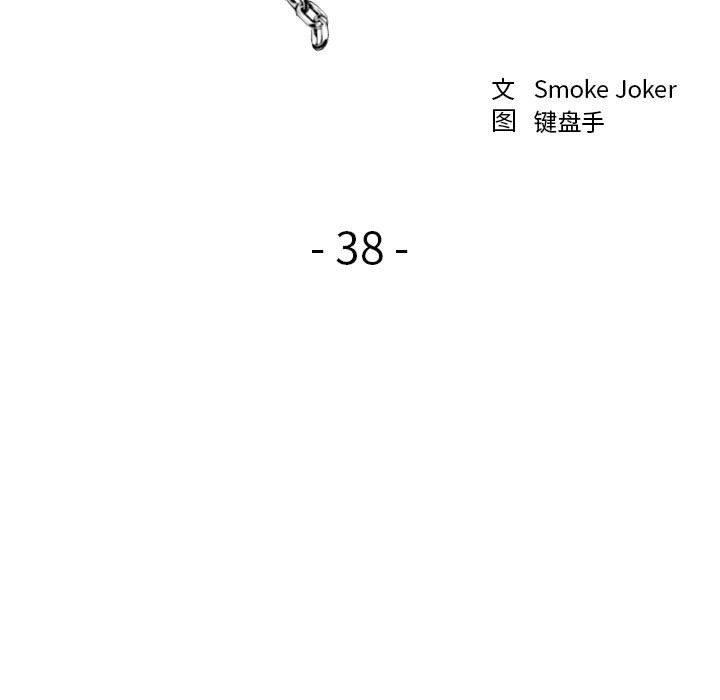 《欲望食物链》漫画 第38话