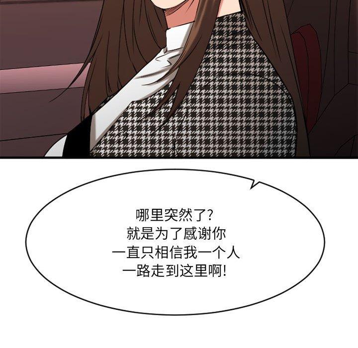 《欲望食物链》漫画 第38话