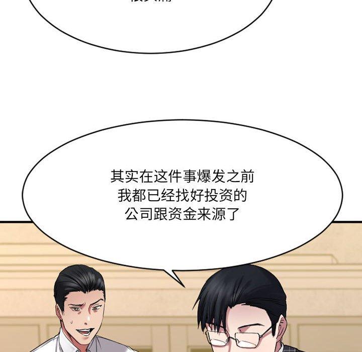 《欲望食物链》漫画 第38话