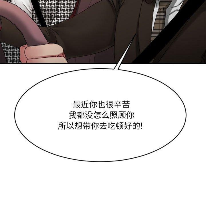 《欲望食物链》漫画 第38话